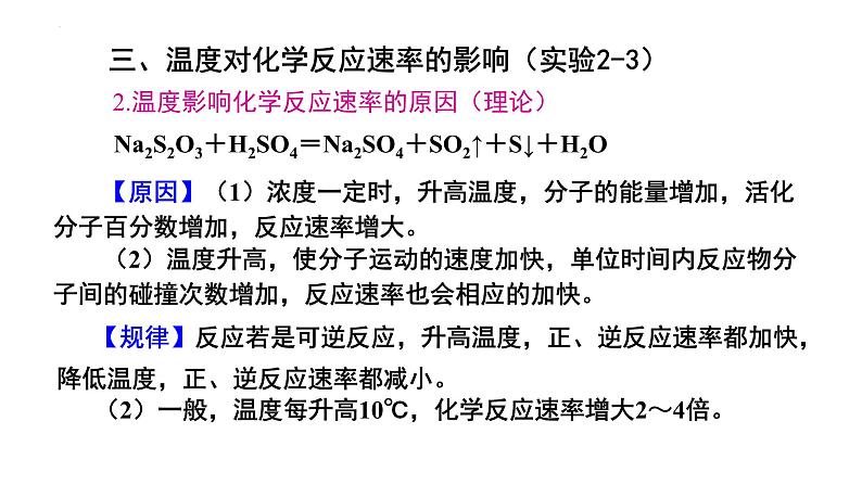 人教版 (新课标)选修4 化学反应原理 2.2 影响化学反应速率的因素(第2课时 温度、催化剂对化学反应速率的影响)05