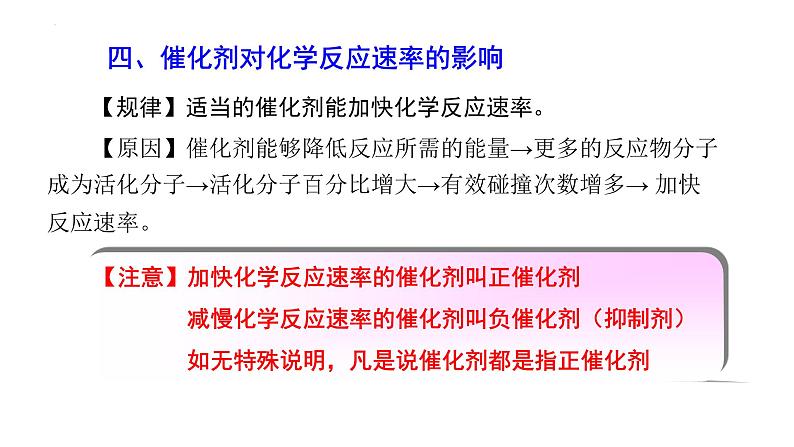 人教版 (新课标)选修4 化学反应原理 2.2 影响化学反应速率的因素(第2课时 温度、催化剂对化学反应速率的影响)07