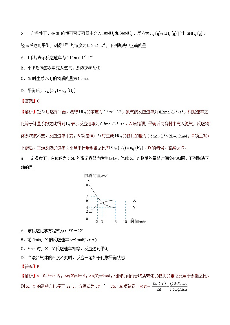 2.3  化学平衡 (第1课时 化学平衡状态)(解析版)第3页