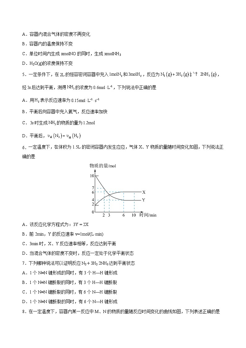 2.3  化学平衡 (第1课时 化学平衡状态)(原卷版)第2页