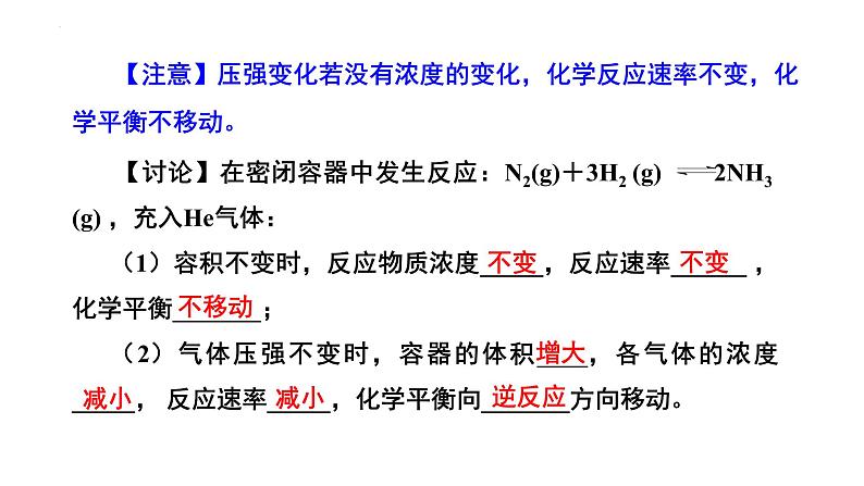 人教版 (新课标)选修4 化学反应原理 2.3 化学平衡 (第3课时 影响化学平衡的因素:温度、催化剂) 课件第4页