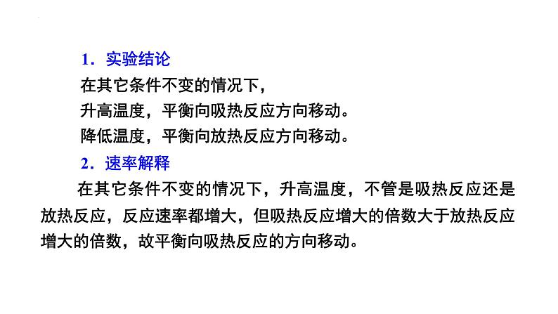 人教版 (新课标)选修4 化学反应原理 2.3 化学平衡 (第3课时 影响化学平衡的因素:温度、催化剂) 课件第8页
