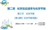 化学选修4 化学反应原理第三节 化学平衡获奖ppt课件