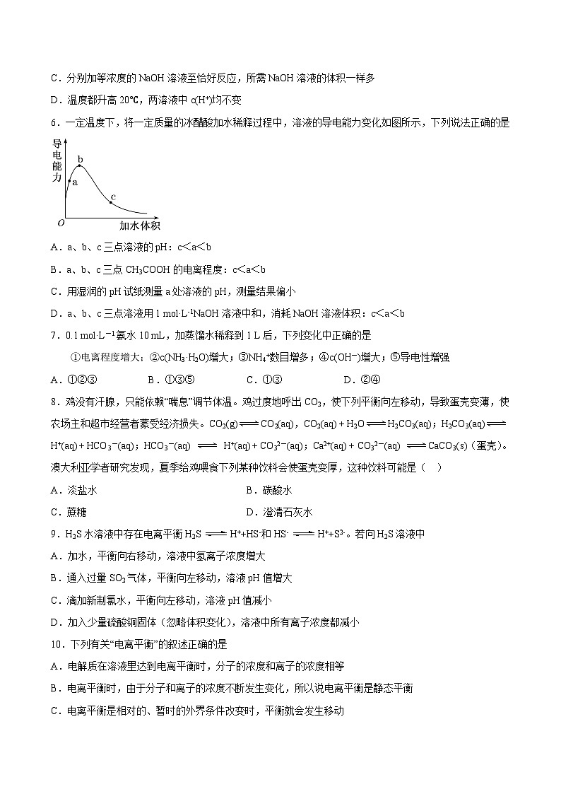 人教版 (新课标)选修4 化学反应原理 3.1 弱电解质的电离(第2课时 弱电解质的电离平衡) 课后练习02