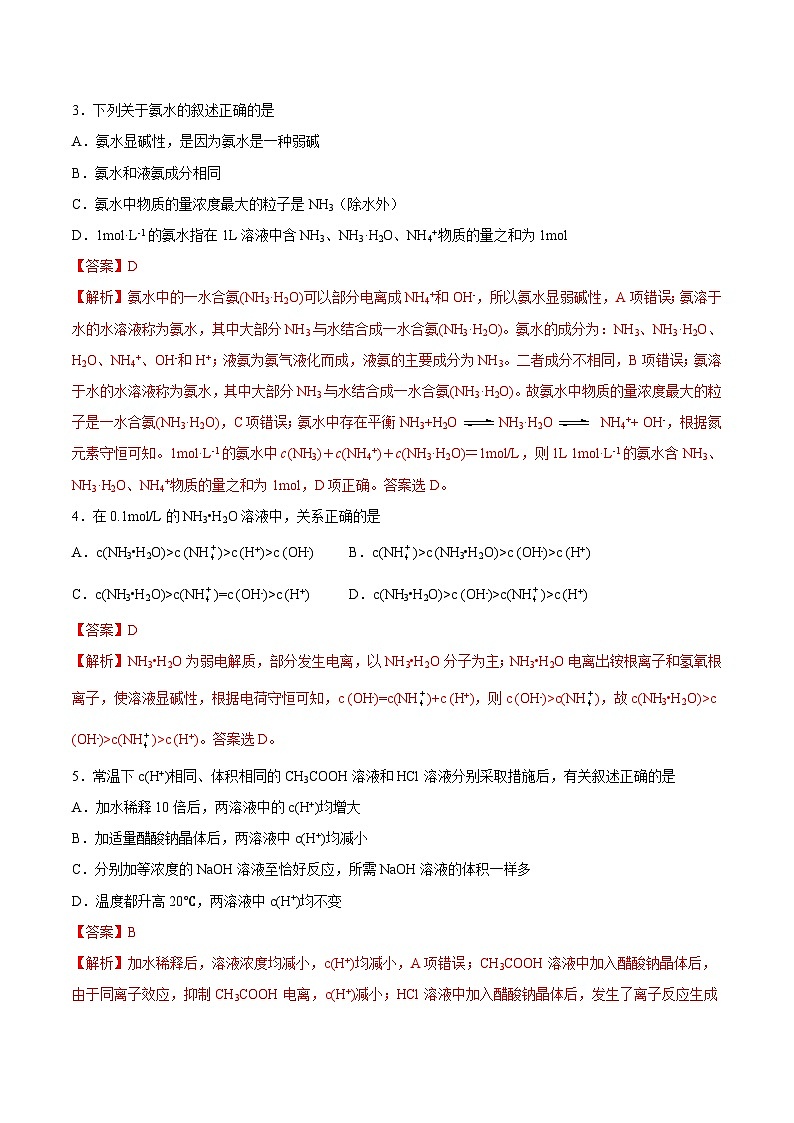 人教版 (新课标)选修4 化学反应原理 3.1 弱电解质的电离(第2课时 弱电解质的电离平衡) 课后练习02