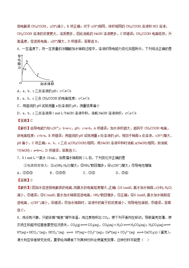 人教版 (新课标)选修4 化学反应原理 3.1 弱电解质的电离(第2课时 弱电解质的电离平衡) 课后练习03