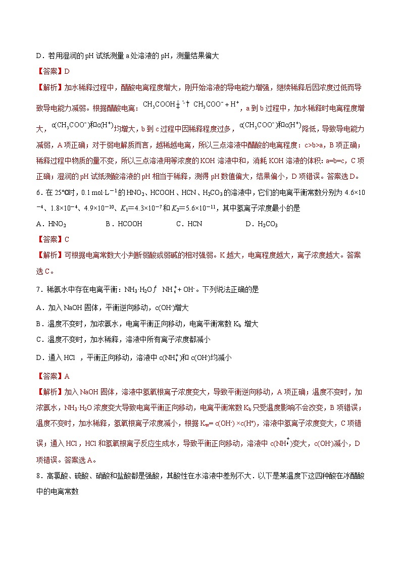 3.1 弱电解质的电离(第3课时 电离度、电离常数)(解析版)第3页