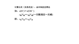 人教版 (新课标)选修4 化学反应原理  3.2 水的电离和溶液的酸碱性（第4课时 酸碱中和滴定（二）） 课件