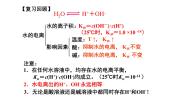 高中人教版 (新课标)第二节 水的电离和溶液的酸碱性精品ppt课件