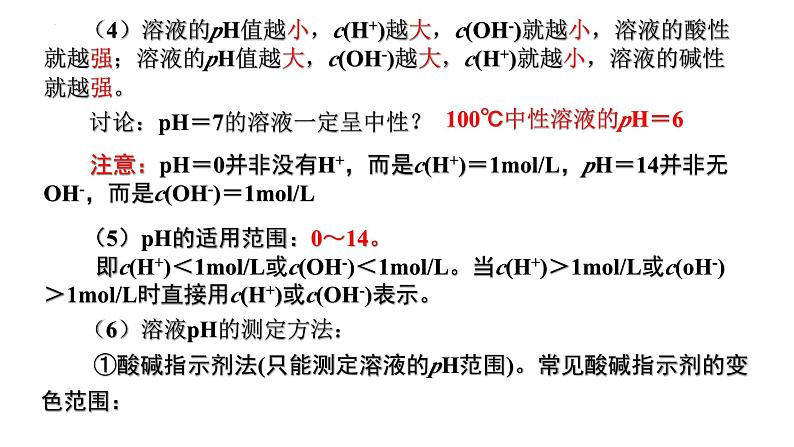 人教版 (新课标)选修4 化学反应原理 3.2 水的电离和溶液的酸碱性(第2课时 溶液的酸碱性与pH) 课件第6页