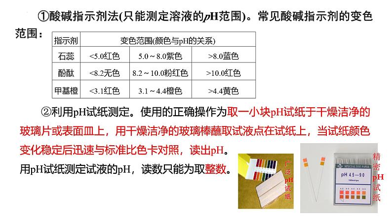 人教版 (新课标)选修4 化学反应原理 3.2 水的电离和溶液的酸碱性(第2课时 溶液的酸碱性与pH) 课件第7页