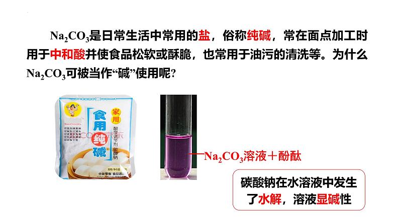 人教版 (新课标)选修4 化学反应原理 3.3 盐类的水解(第1课时 盐溶液的酸碱性和盐类的水解) 课件01