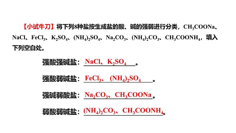 人教版 (新课标)选修4 化学反应原理 3.3 盐类的水解(第1课时 盐溶液的酸碱性和盐类的水解) 课件04