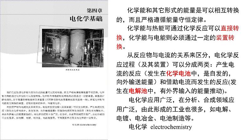 人教版 (新课标)选修4 化学反应原理 4.1 原电池 课件01