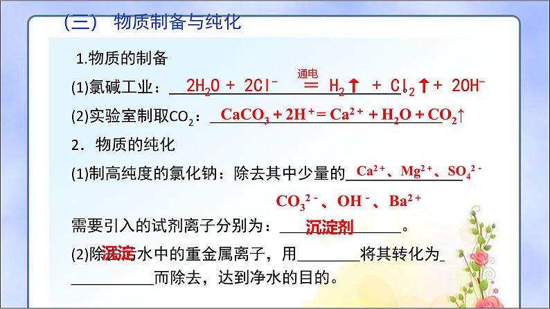鲁科版选择性必修一 3.4离子反应(第3课时 离子反应的应用2) 课件07