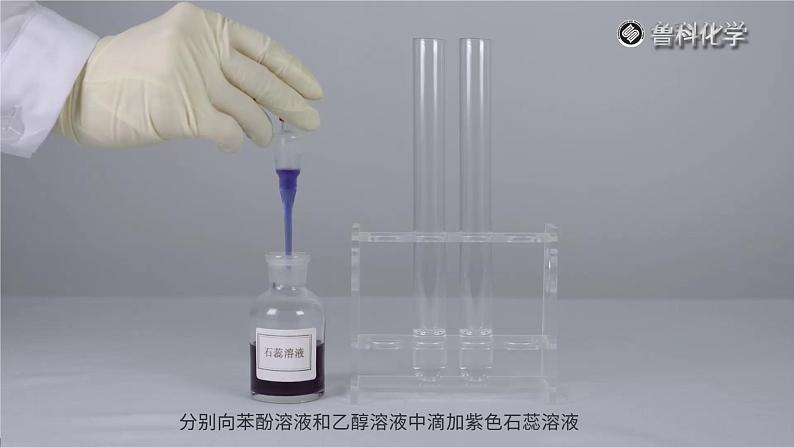 鲁科版选择性必修3 2.2.2 酚及其性质 课件第8页