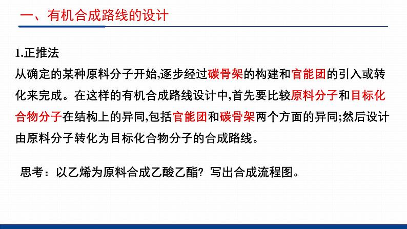 鲁科版选择性必修3 3.1.2 有机合成路线的设计 课件第5页
