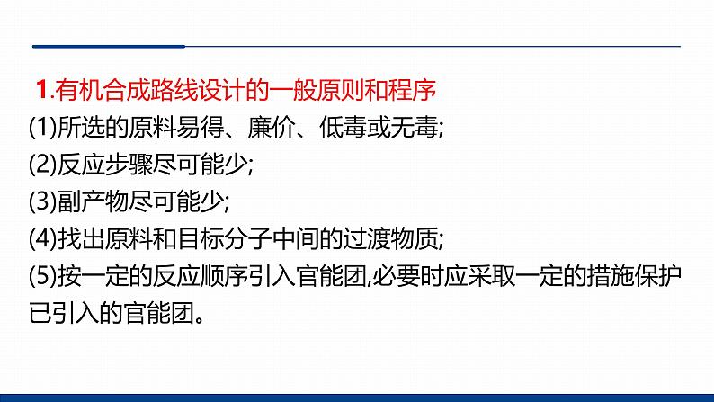 鲁科版选择性必修3 第3章 有机合成及其应用 合成高分子化合物 课件07