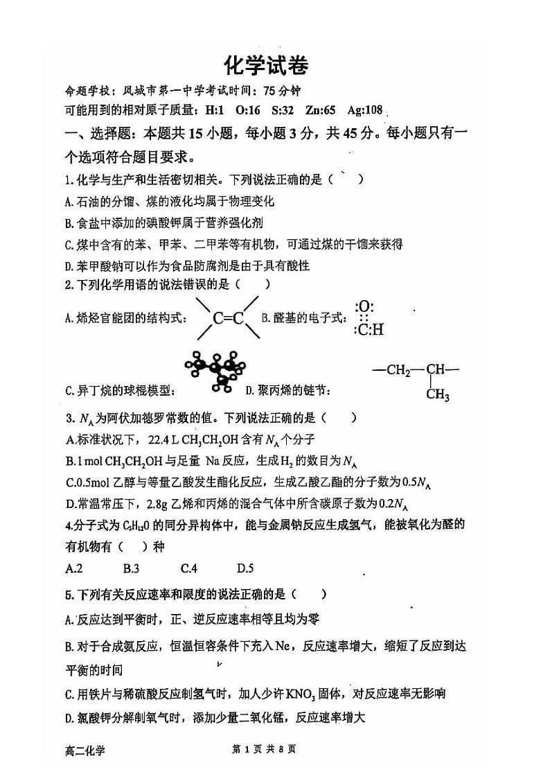 河南部分学校2024-2025学年高二上学期开学考试化学试题01