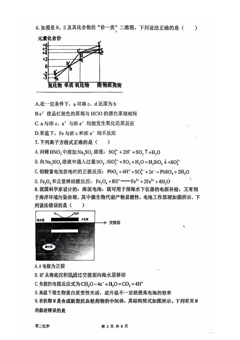 河南部分学校2024-2025学年高二上学期开学考试化学试题02
