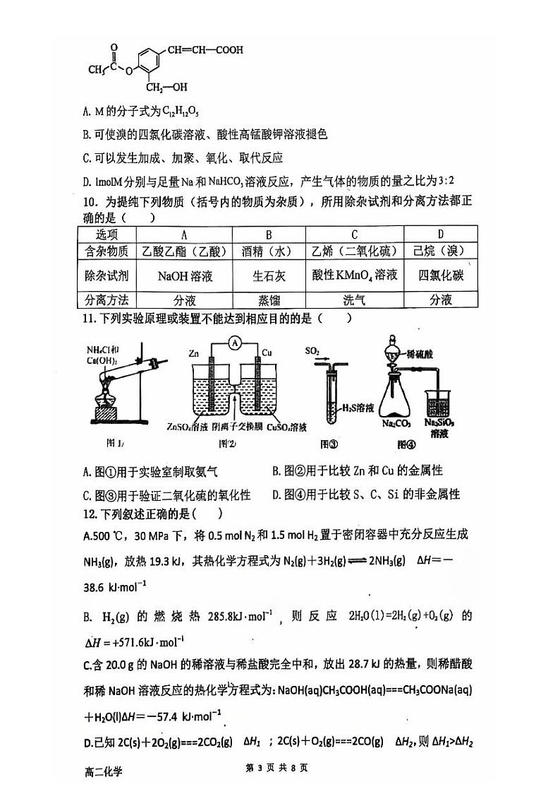 河南部分学校2024-2025学年高二上学期开学考试化学试题03
