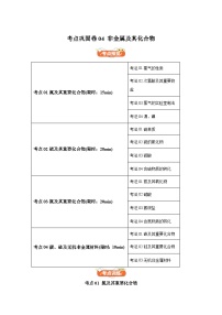 高中化学试题高考一轮·通关卷考点巩固卷04非金属及其化合物-考点通关卷(新教材新高考)含解析答案