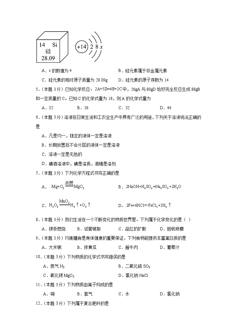 湖南省邵阳市海谊中学2024-2025学年高一上学期分班考试化学试题 (有解析)02