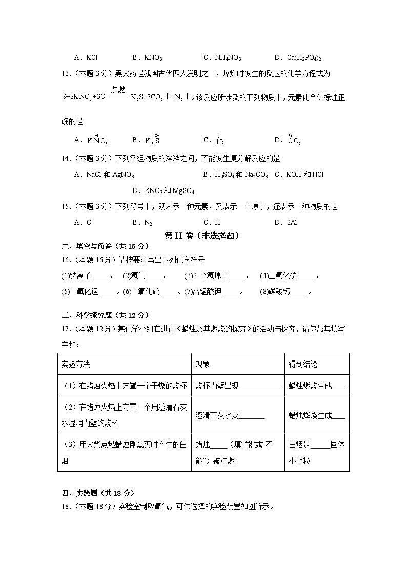 湖南省邵阳市海谊中学2024-2025学年高一上学期分班考试化学试题 (有解析)03