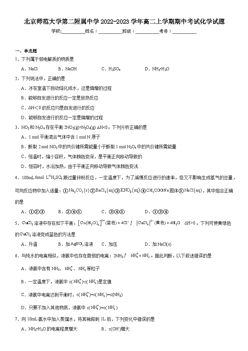 化学 北京师范大学第二附属中学2022-2023学年高二上学期期中考试-A4答案卷尾01