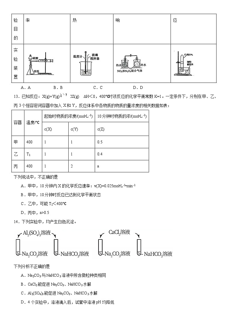 化学 北京师范大学第二附属中学2022-2023学年高二上学期期中考试-A4答案卷尾03