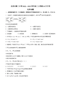 化学 北京市第二中学2022-2023学年高二上学期10月月考化学试题（含解析答案）