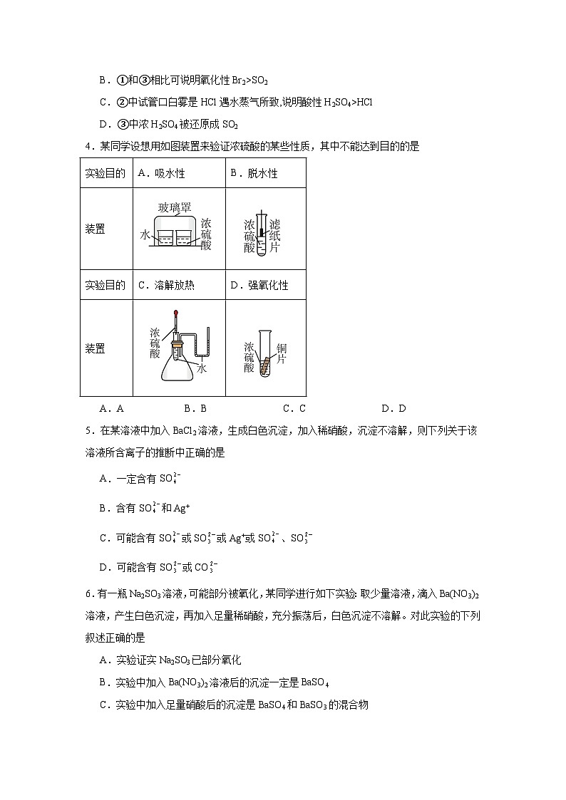 高中化学高考一轮·知识清单知识清单10硫及其重要化合物含解析答案第2页