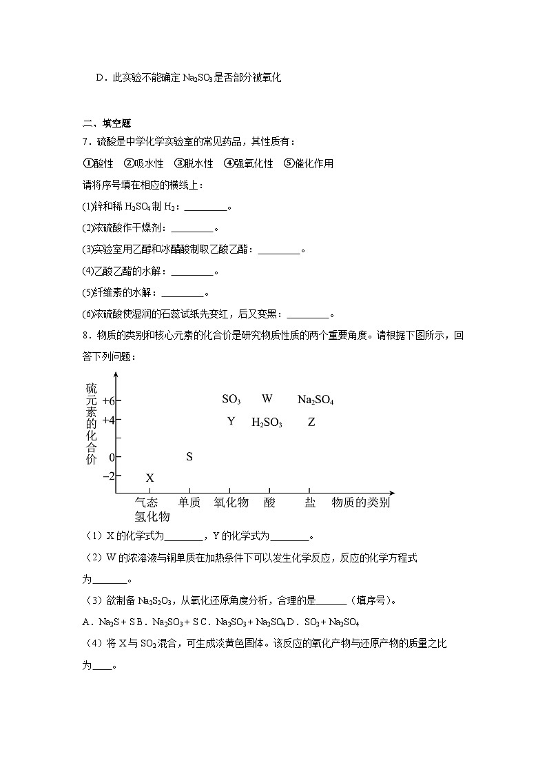 高中化学高考一轮·知识清单知识清单10硫及其重要化合物含解析答案第3页