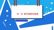 人教版 (新课标)选修3 物质结构与性质第一节 原子结构获奖ppt课件