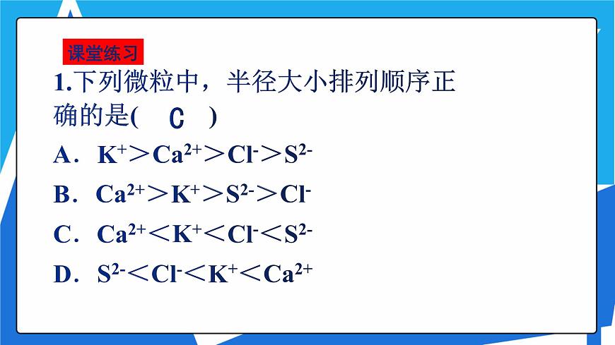 人教版高二化學(xué)選修三 1.2.2元素周期律 課件第6頁