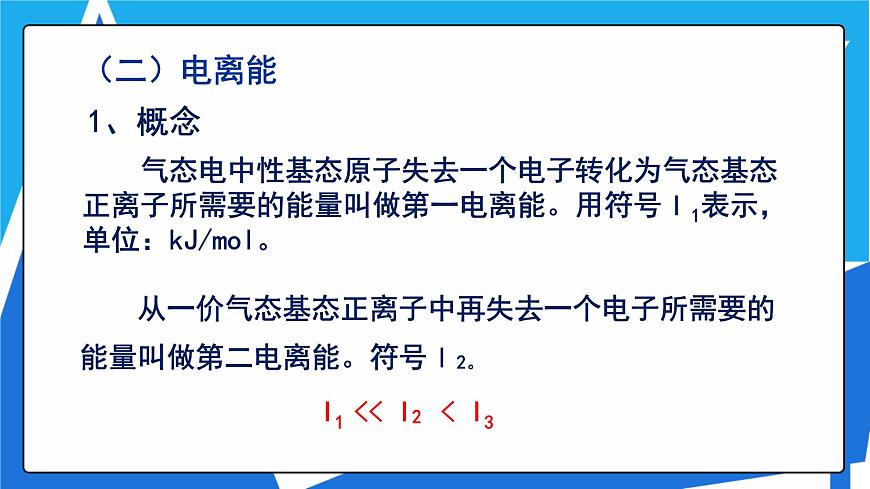 人教版高二化學(xué)選修三 1.2.2元素周期律 課件第7頁