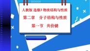 人教版 (新课标)选修3 物质结构与性质第一节 共价键优秀课件ppt