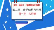 人教版 (新课标)选修3 物质结构与性质第一节 共价键获奖课件ppt