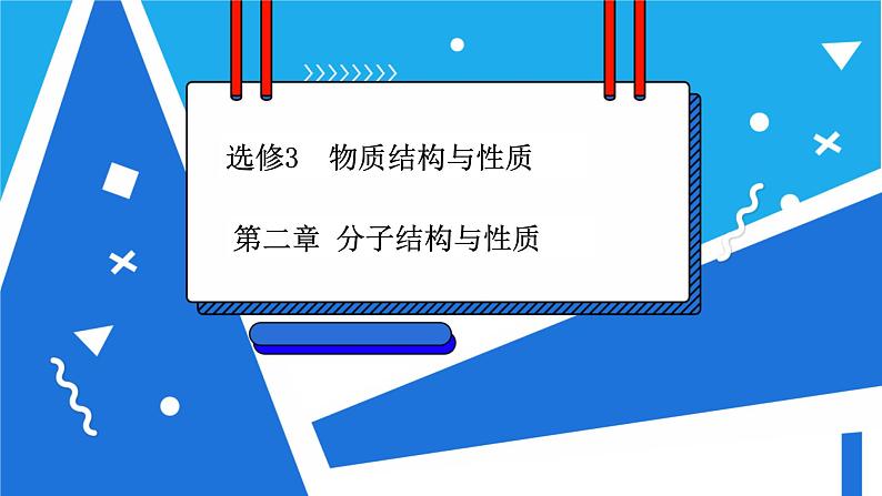 人教版高二化学选修三 2.2.2杂化轨道理论 课件第1页