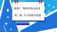 高中化学人教版 (新课标)选修3 物质结构与性质第二节 分子的立体构型优质课课件ppt