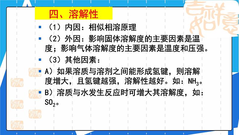 人教版高二化学选修三 2.3.2溶解性、手性和无机含氧酸分子的酸性 课件第3页