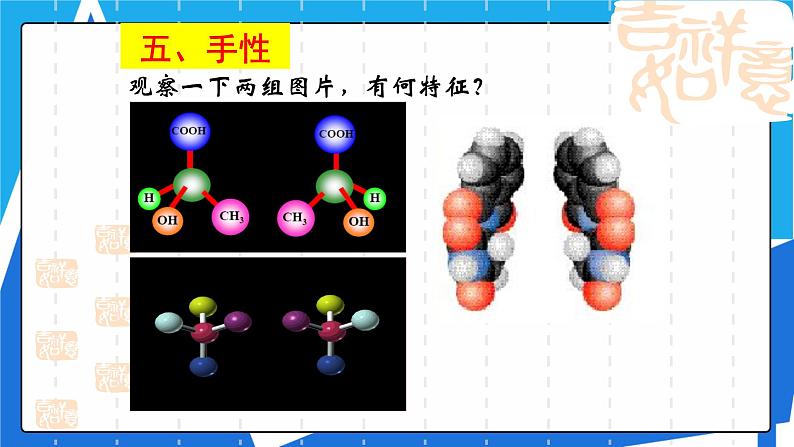 人教版高二化学选修三 2.3.2溶解性、手性和无机含氧酸分子的酸性 课件第5页