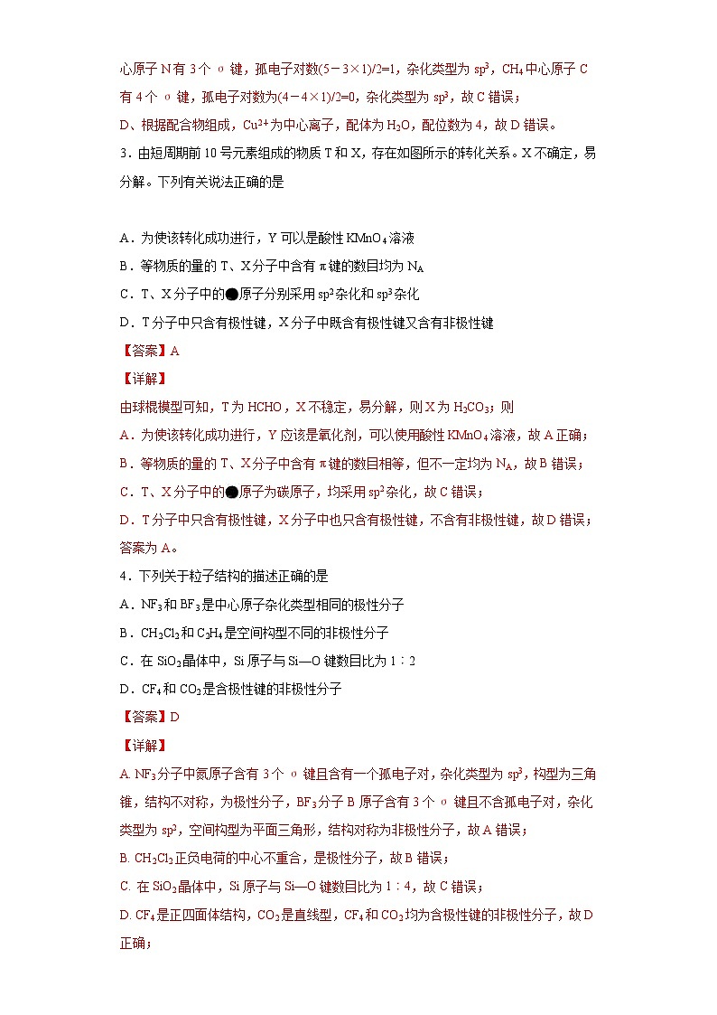 人教版高二化学选修三 第二章分子结构与性质章末检测02