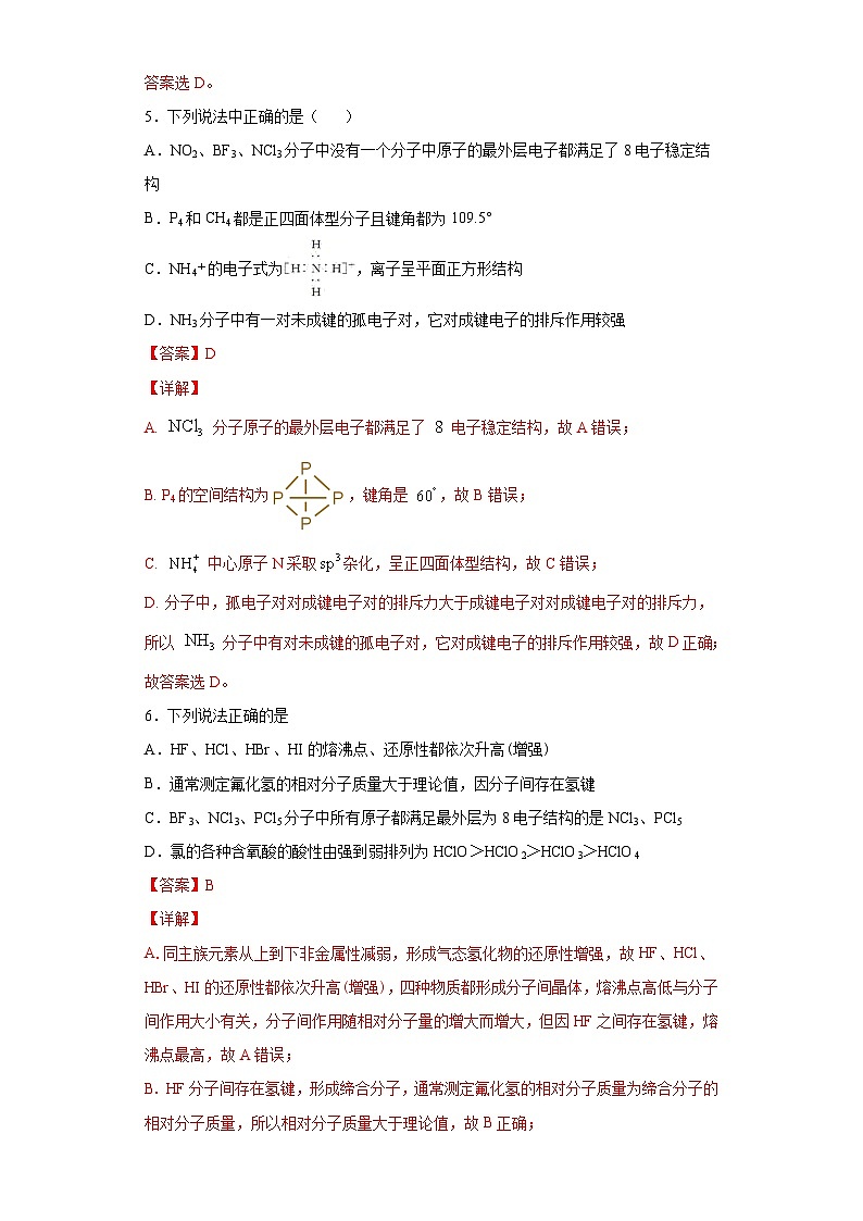 人教版高二化学选修三 第二章分子结构与性质章末检测03