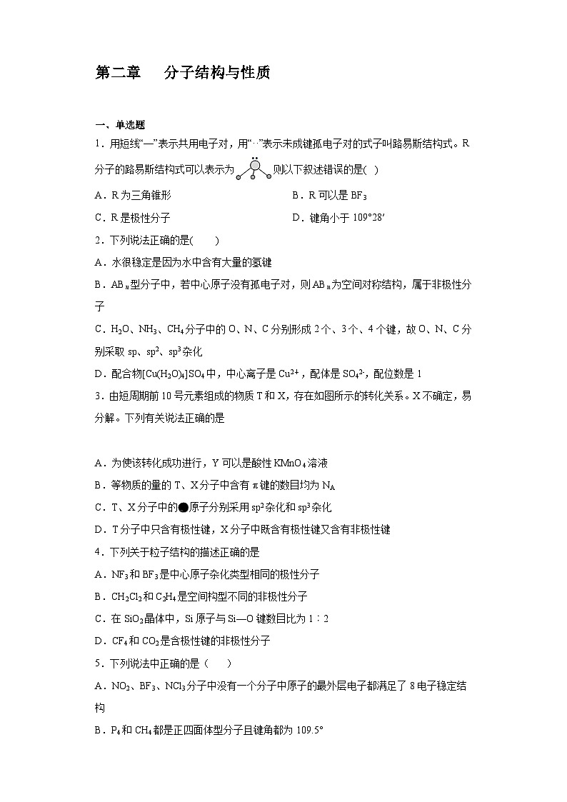 人教版高二化学选修三 第二章分子结构与性质章末检测01