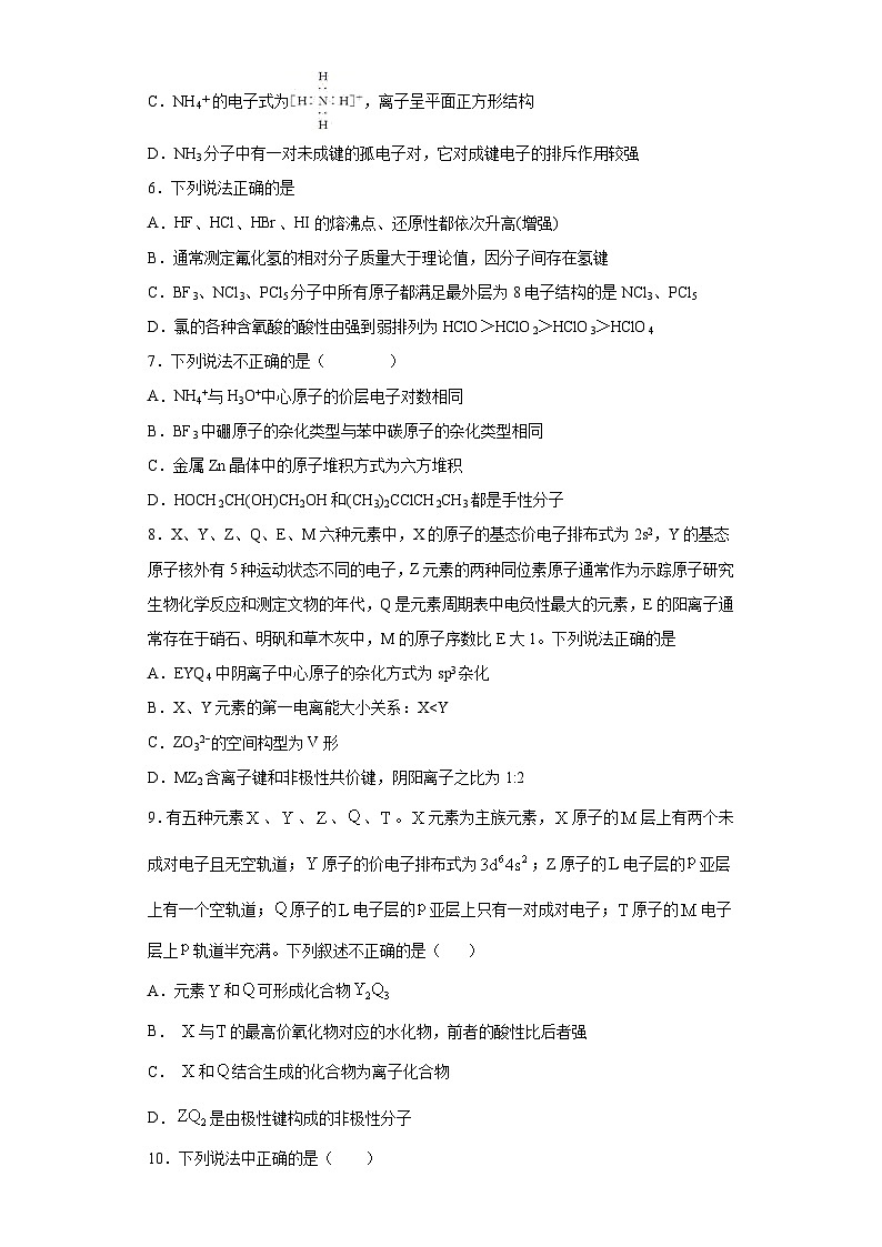 人教版高二化学选修三 第二章分子结构与性质章末检测02