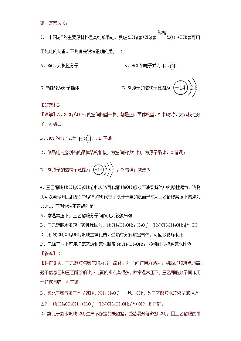 人教版高二化学选修三 3.2.1分子晶体 作业02