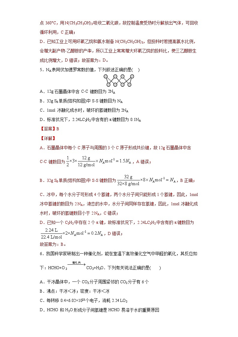 人教版高二化学选修三 3.2.1分子晶体 作业03
