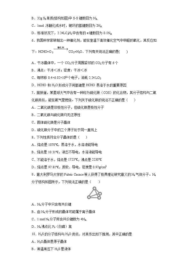 人教版高二化学选修三 3.2.1分子晶体 作业02