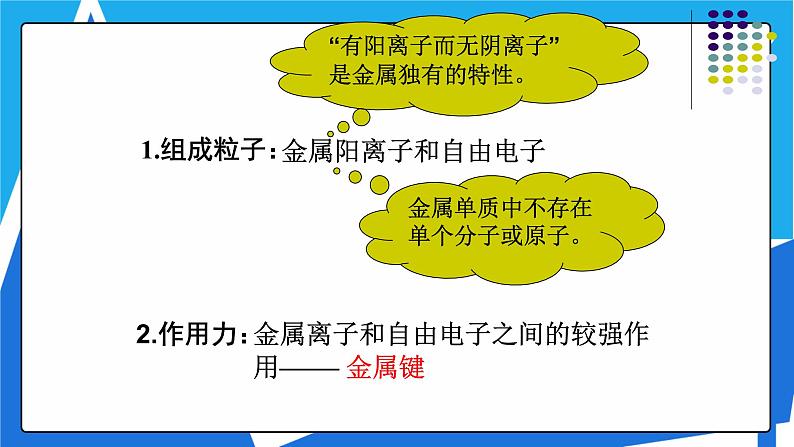 人教版高二化学选修三 3.3金属晶体 课件05